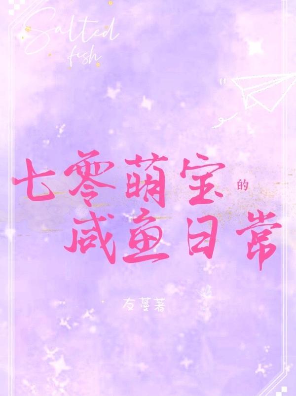 萌宝的七零小日子