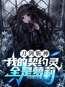 刀剑契约关了没