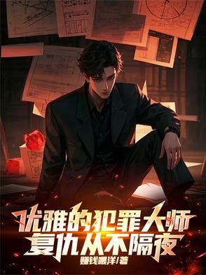 犯罪大师警局接到一起报案