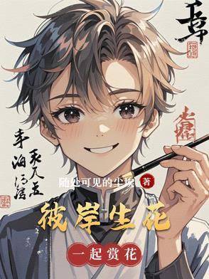 彼岸生花打是什么意思