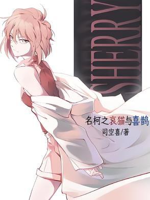 名柯之柯哀cp大全