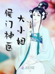 侯门闺杀全文免费阅读书包网