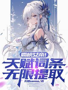 高武满身金色词条震惊女帝