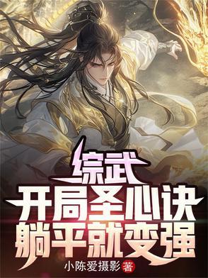 躺平就变强笔趣阁
