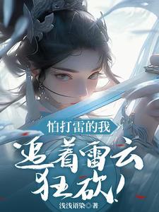 雷灵根是什么变异的