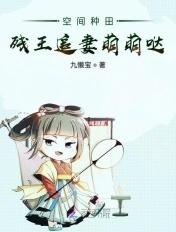 残王系统空间王妃