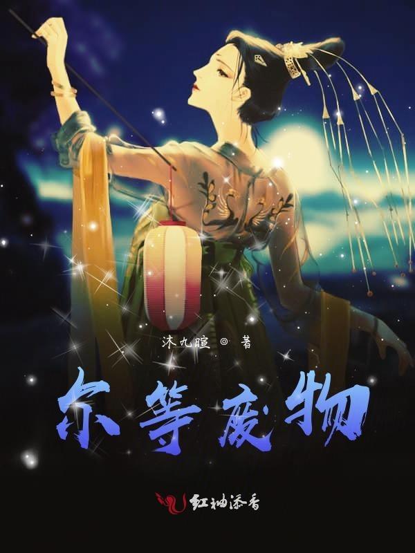 废物而已图片
