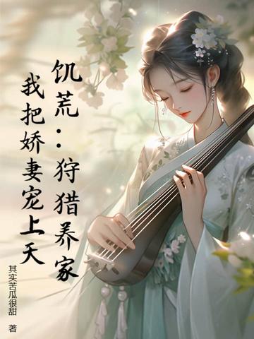 饥荒猎是什么意思