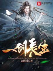 一剑长生老渔翁最喜欢