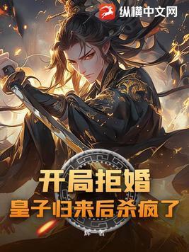开局拒绝皇马的