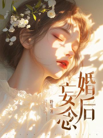 婚后恋念黎全文免费阅读