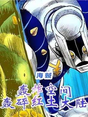 海贼王轰雷果实免费