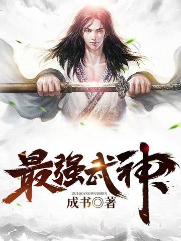最强武神叶重几个老婆