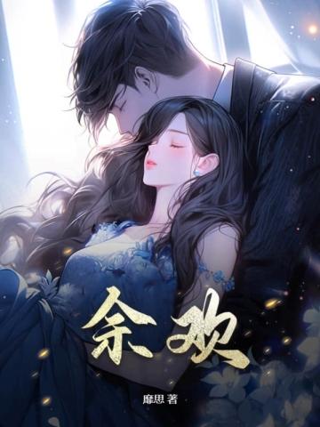 余欢火锅