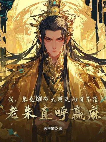 大明沦陷