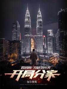 重生四合院有刘光福的