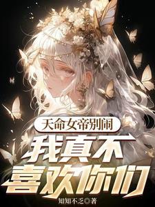 一心躺平的我误入修罗场正版