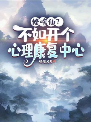 心理康复医院是什么