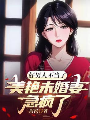 好男不当兵下句是什么
