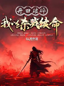 无敌杀伐果断高智商推荐