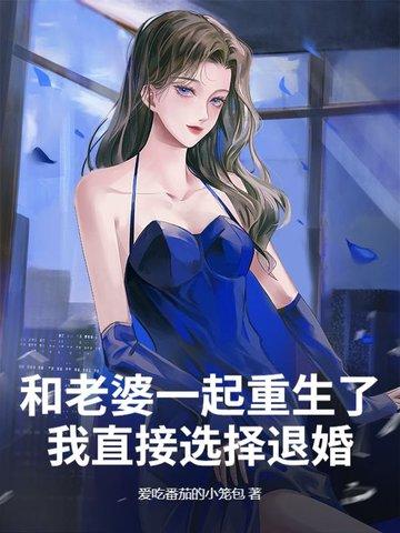 和老婆一起重生徐阳苏研