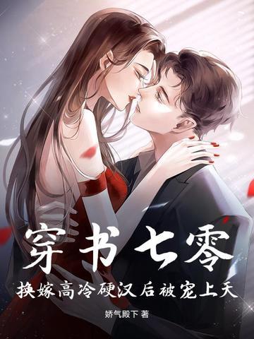 穿成七零换亲女