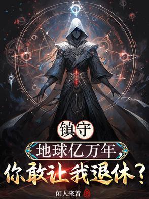 神魔复苏我有技能点
