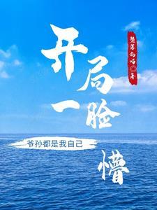 从亮剑开始生存到现代全文阅读