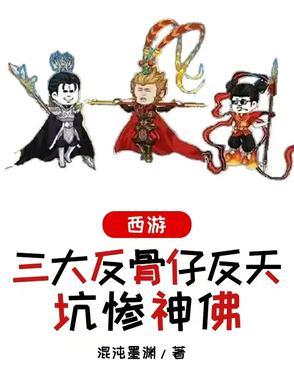 坑惨神佛是哪一集