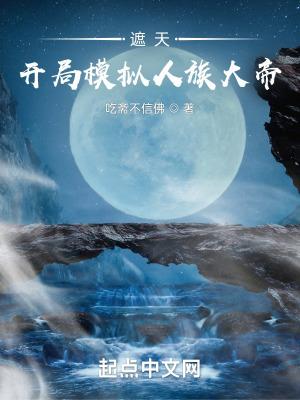 开局遮天无敌