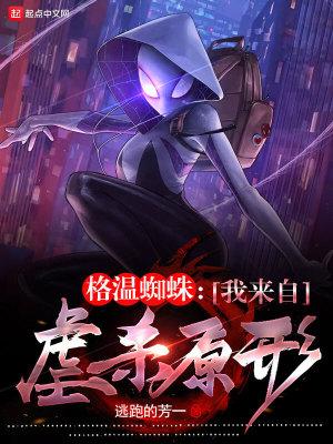 格温蛛女高清壁纸