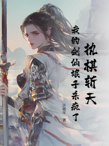 执剑斩仙是正品游戏吗