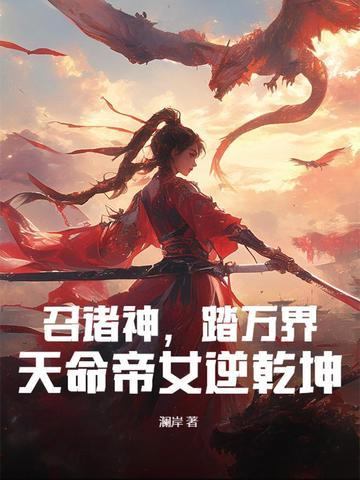 召唤诸天之万界帝皇