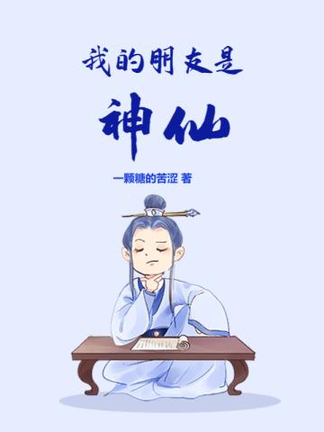我的朋友神仙结尾很长