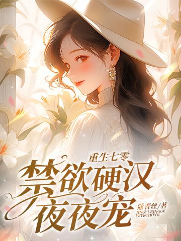 重生七零宠妻日常全文免费阅读叶