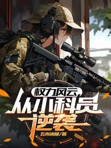 官途从偶遇美女县长开始