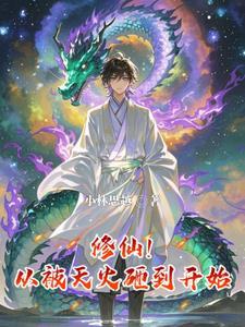 天火三玄变