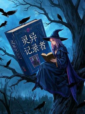 灵异事件集