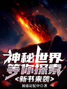 播放神秘世界