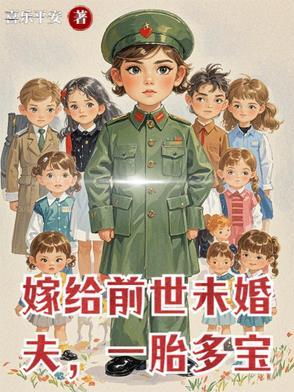 嫁给前世夫君