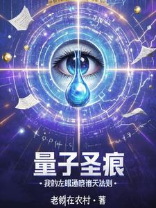 量子眼睛