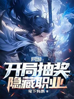 网游 开局获得