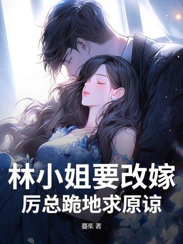 林小姐又甜又飒
