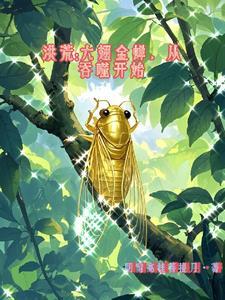 洪荒之六翅吞天虎