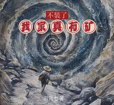 我爹