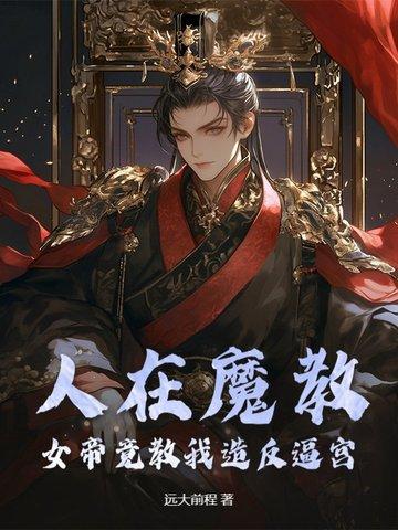 女帝是昏君 分享