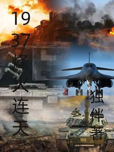 烽火连天战役