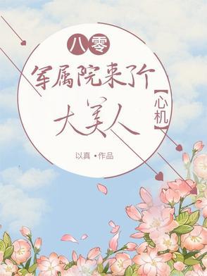 八零军宠