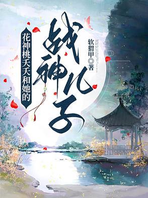 桃夭夭化圣造型