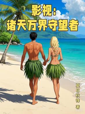 诸天万界守门人